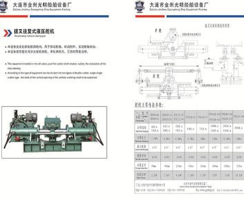 拔叉往復式液壓舵機