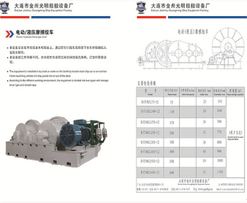 電動液壓摩擦絞車